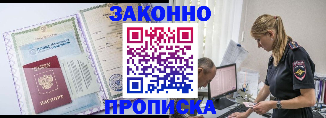 прописка поиск в Чернушке