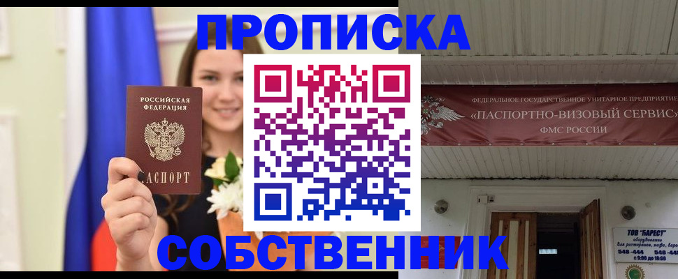 купить прописку в Чернушке