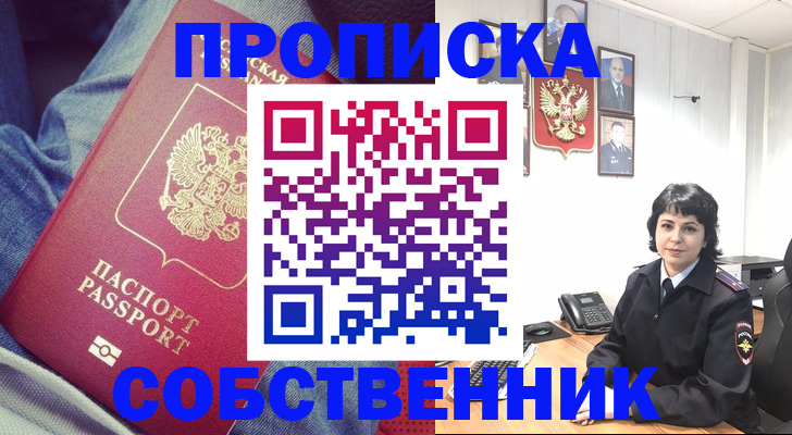 прописка паспорт в Чернушке